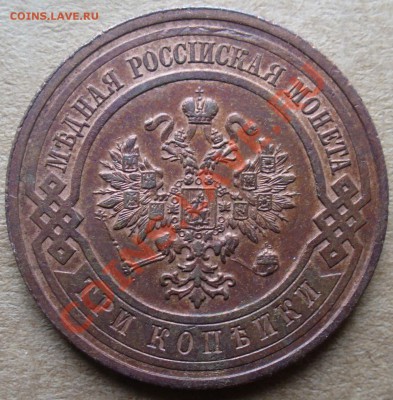 1 копейка 1894, 2 копейки 1916, 3 копейки 1912. - P1110439.JPG