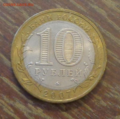 10 рублей БИМ Гдов ММД до 15.12, 22.00 - 10 р БИМ Гдов_2.JPG