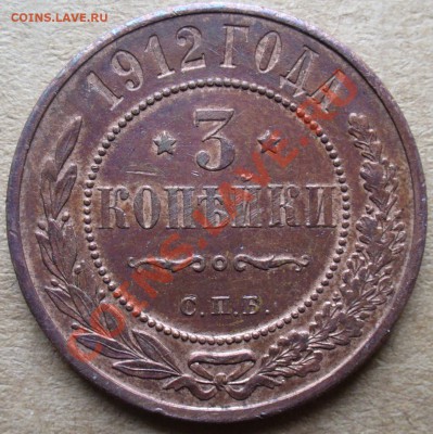 1 копейка 1894, 2 копейки 1916, 3 копейки 1912. - P1110443.JPG