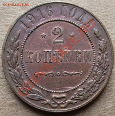 1 копейка 1894, 2 копейки 1916, 3 копейки 1912. - P1110445.JPG