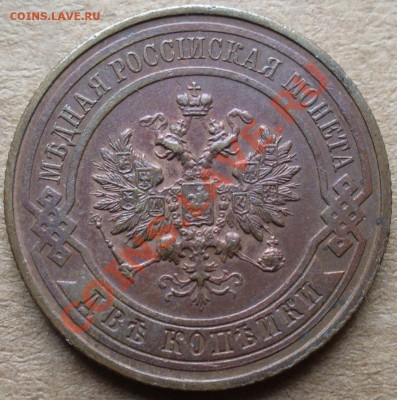 1 копейка 1894, 2 копейки 1916, 3 копейки 1912. - P1110448.JPG