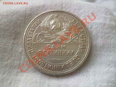 Хороший полтинник 1927 года возможен торг - 060820111510