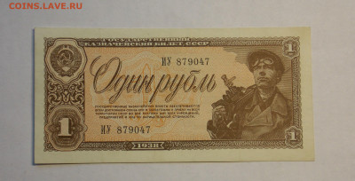 1 рубль 1938 - DSCN0156.JPG