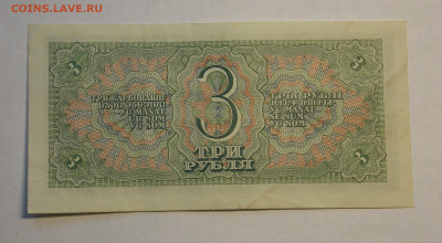3 рубля 1938 до 14.12 - DSCN0159.JPG