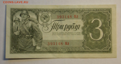 3 рубля 1938 до 14.12 - DSCN0158.JPG