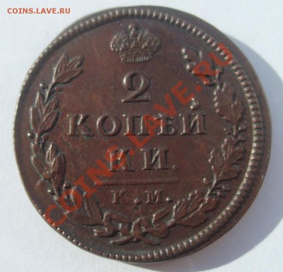 2 копейки 1818г КМ ДБ до 10.08.2011 в 21.00 - S7304334.JPG