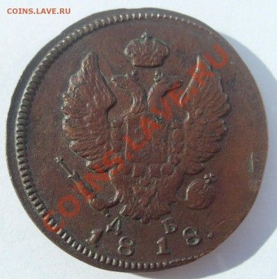 2 копейки 1818г КМ ДБ до 10.08.2011 в 21.00 - S7304335.JPG