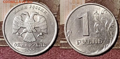 1 р 1999 СПМД(3шт.),ММД(3шт.)ШТ.БЛЕСК 14.12.2019 в 22:00 - 018