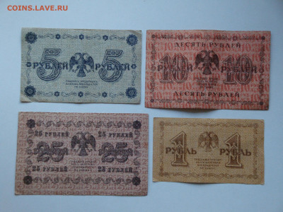 1-5-10-25 рублей 1918г...до 13.12.19...22.00 мск. - DSC00800.JPG