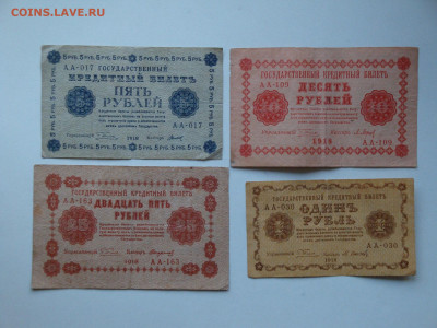 1-5-10-25 рублей 1918г...до 13.12.19...22.00 мск. - DSC00799.JPG