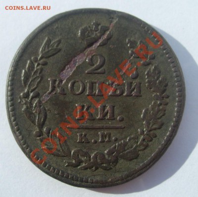 2 копейки 1820г КМ АД до 10.08.2011 в 21.00 - S7304336.JPG