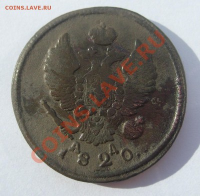 2 копейки 1820г КМ АД до 10.08.2011 в 21.00 - S7304337.JPG