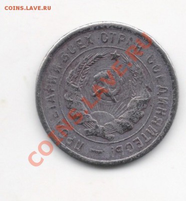 20 копеек 1932, Ф26, оценка - сканирование0009