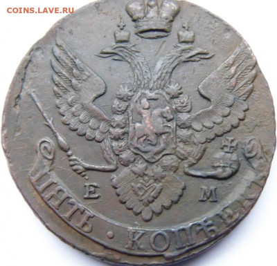 5 копеек ЕМ 1791-1795. Предпродажная тема - DSC06689.JPG