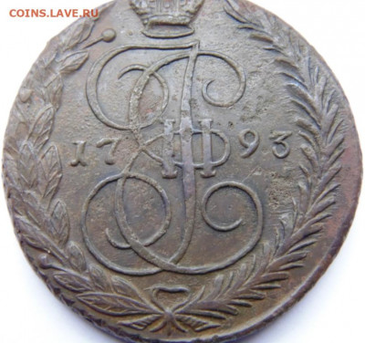 5 копеек ЕМ 1791-1795. Предпродажная тема - DSC06678.JPG