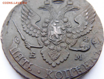 5 копеек 1793 ЕМ До 12.12.19 в 22.00 МСК - DSC06696.JPG