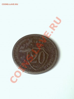 20 копеек 1932, Ф26, оценка - 06082011310