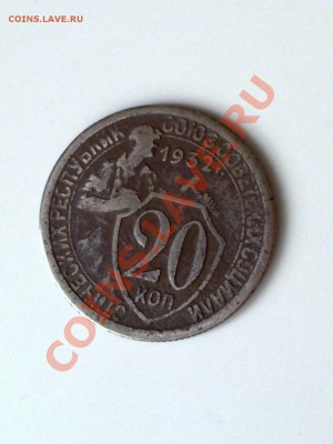 20 копеек 1932, Ф26, оценка - 06082011311