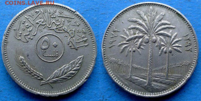 Ирак - 50 филсов 1972 года (Пальмы) до 15.12 - Ирак 50 филсов, 1972
