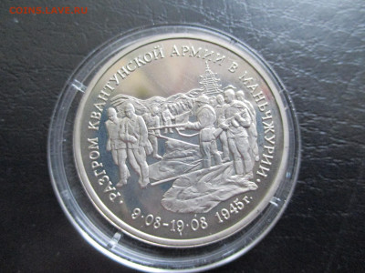 3р  1995 разгром квантунской армии - IMG_0075.JPG