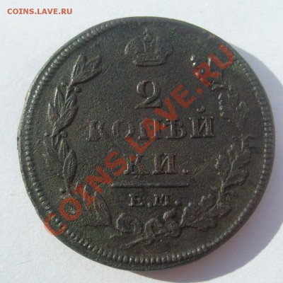 2 копейки 1811г ЕМ НМ до 10.08.2011 в 21.00 - S7304340.JPG