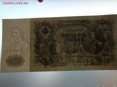 500 рублей 1912г.(состояние)...до 13.12.19...22-00 мск. - DSC00805.JPG