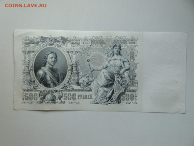 500 рублей 1912г.(состояние)...до 13.12.19...22-00 мск. - DSC00804.JPG