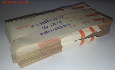 ОДИН КОРЕНЬ 10 рублей 1961 год - 100 штук | до 13.12 - Фото_4