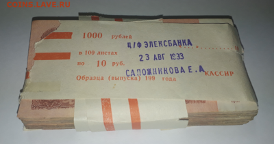 ОДИН КОРЕНЬ 10 рублей 1961 год - 100 штук | до 13.12 - Фото_1
