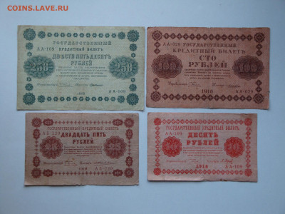 10-25-100-250 руб.1918г...до 13.12.19...22.00 мск. - DSC00806.JPG