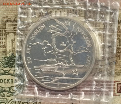 3 Рубля 1993 г. курская дуга.Пруф.Запайка. до 14.12.19 - IMG_5247.JPG