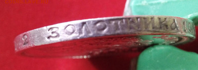 50 копеек 1912 год. (Э Б) до 22-00 МСК 15.12.2019 - 025