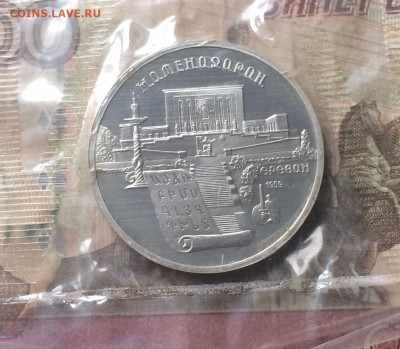 5 рублей 1990г. Матенадаран.Пруф.Запайка. до 14.12.19 - IMG_6207.JPG