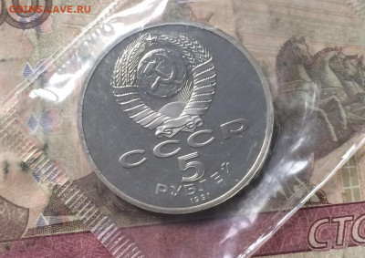 5 рублей 1991г.Архангельский собор.Пруф.Запайка до 14.12.19 - IMG_6202.JPG