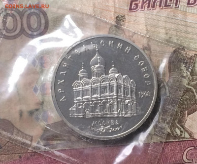 5 рублей 1991г.Архангельский собор.Пруф.Запайка до 14.12.19 - IMG_6201.JPG
