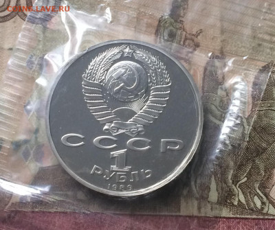 1 рубль 1989г. Эминеску. Пруф.Запайка до 14.12.19 - IMG_6198.JPG