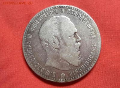 1 рубль 1886 год АГ. До 12.12.19 в 22.15 МСК. - 2019-12-09 21.23.20