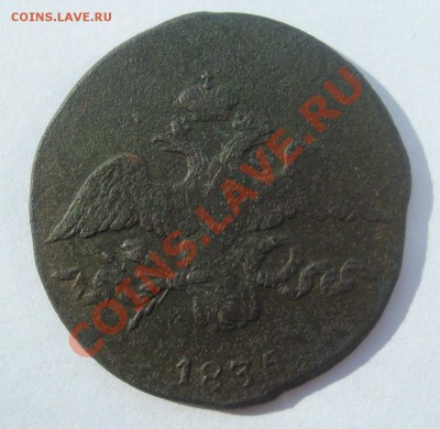 2 копейки 1835г СМ до 10.08.2011 в 21.00 - S7304343.JPG