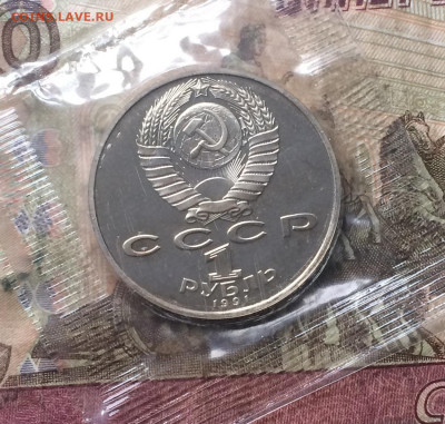 1 рубль 1991г. Гянджеви. Пруф.Запайка до 14.12.19 - IMG_6194.JPG