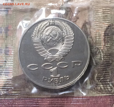 1 рубль 1990г. Райнис. Пруф.Запайка до 14.12.19 - IMG_6190.JPG