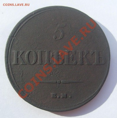 5 копеек 1836г ЕМ до 10.08.2011 в 21.00 - S7304344.JPG