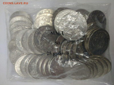 25 рублей Бременские. По фиксу 10 лотов по 5 монет, до 15.12 - 111