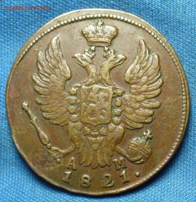 Копейка 1821 года КМ АМ До 11.12.19 в 22.00 МСК - P1520735.JPG