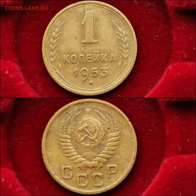 1 копейка 1953 и 56 год. До 13.12 - IMG_20191124_224218
