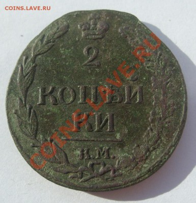 2 копейки 1812г КМ Безбуквенная до 10.08.2011 в 21.00 - S7304346.JPG