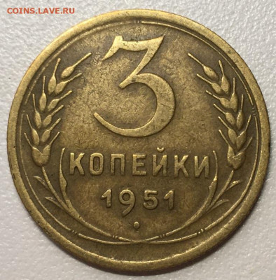 3 Копейки 1951 г до 13.12.19 в 22-00 мск - 2019-12-09 14.19.35.JPG