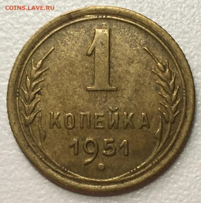 1 Копейка 1951 г до 13.12.19 в 22-00 мск - 2019-12-09 14.42.20.JPG