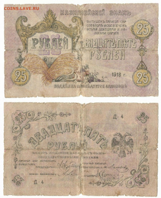 25 рублей1918 Пятигорск до14.12 в 22:20 - 25_Пятиг