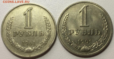 Рубль 1961, 1991М до 13.12.19 в 22-00 мск - 2019-12-09 14.21.38.JPG