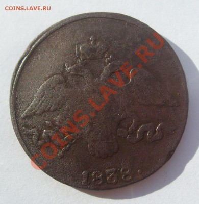 2 копейки 1838г СМ до 10.08.2011 в 21.00 - S7304353.JPG